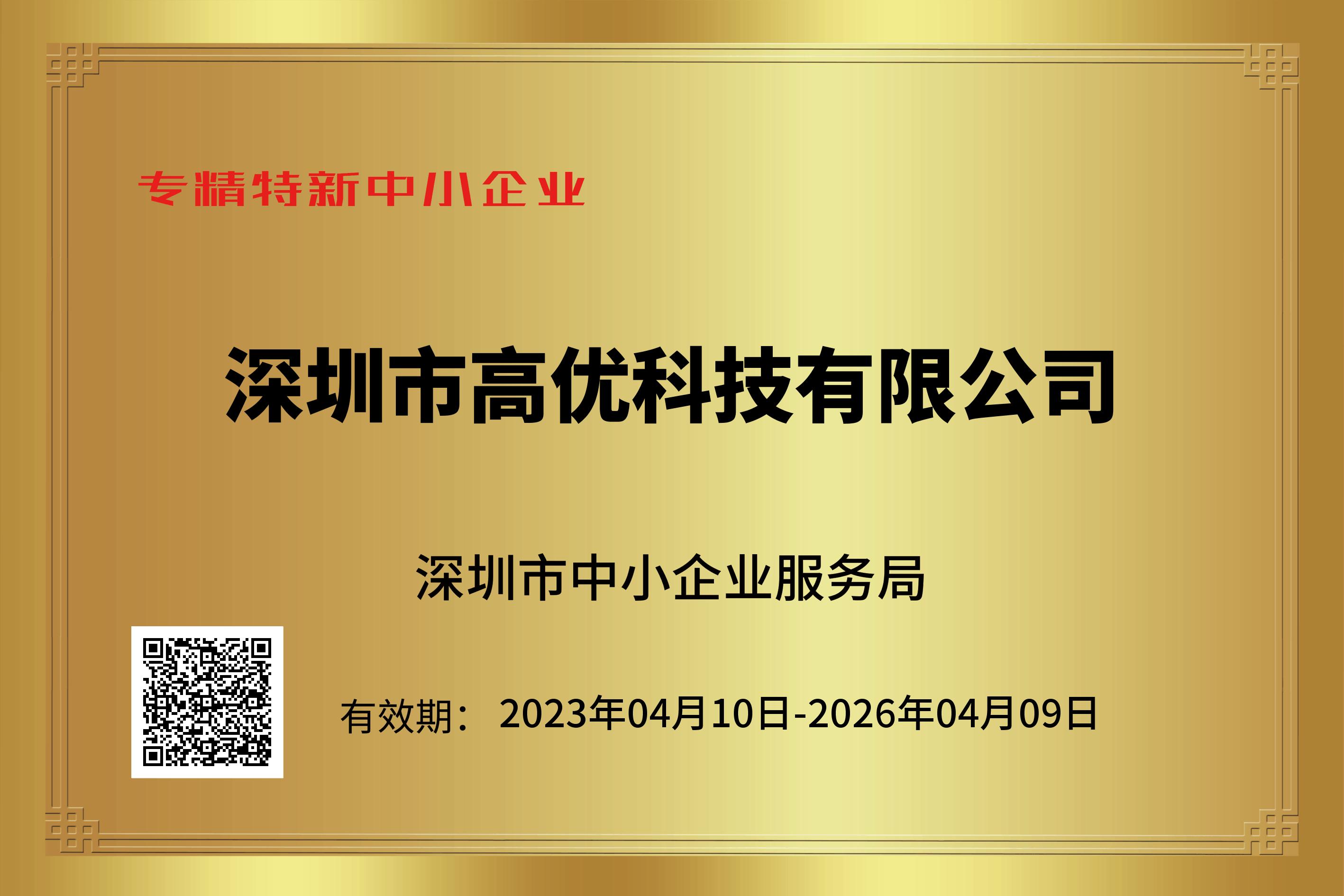 專精特新企業(yè)證書(shū)