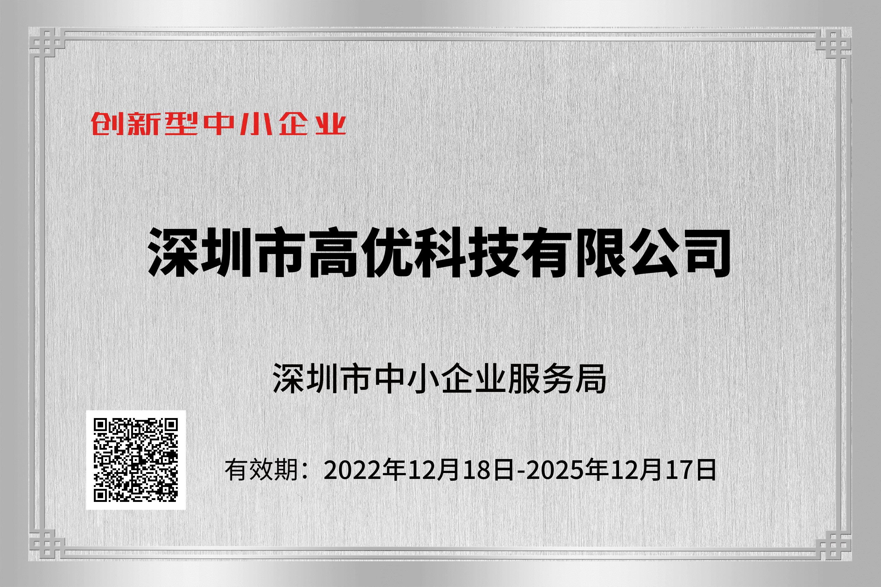 創新型企業(yè)證書(shū)