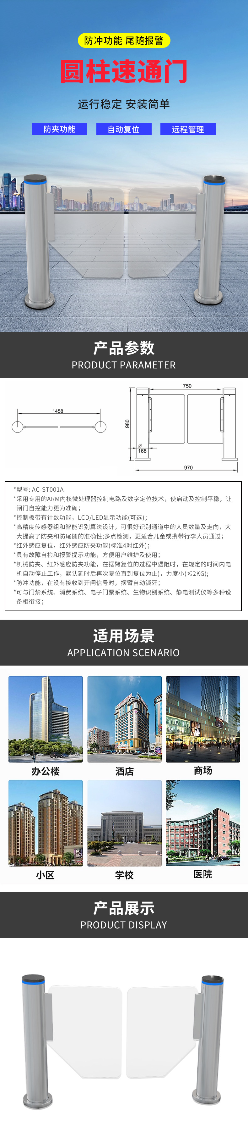 圓柱速通(tōng)門(mén)詳情.jpg